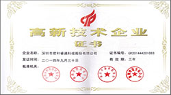 君和睿通獲得國(guó)家高新企業(yè)證書